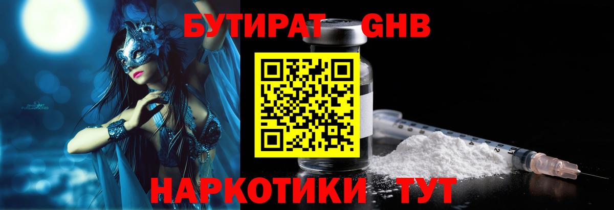 БУТИРАТ 99% Александров