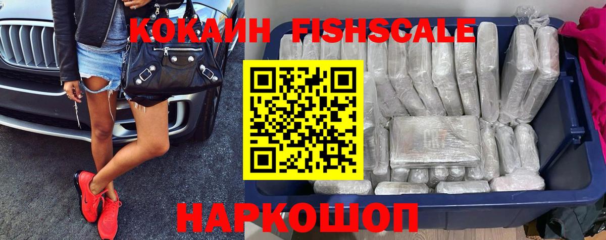 COCAIN Fish Scale Александров