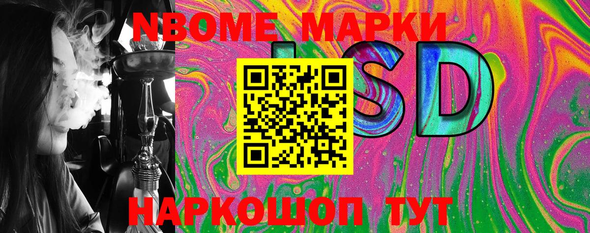 Марки NBOMe 1500мкг Александров
