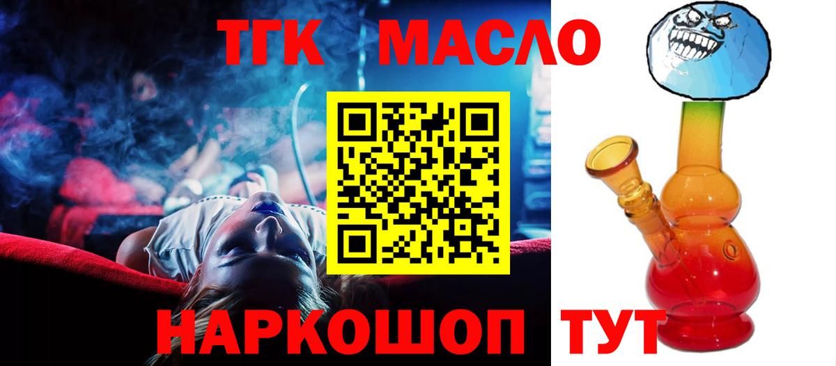 ТГК вейп с тгк  Вход с VPN  Александров  Дистиллят ТГК Wax 